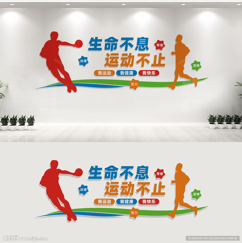 体育运动文化墙