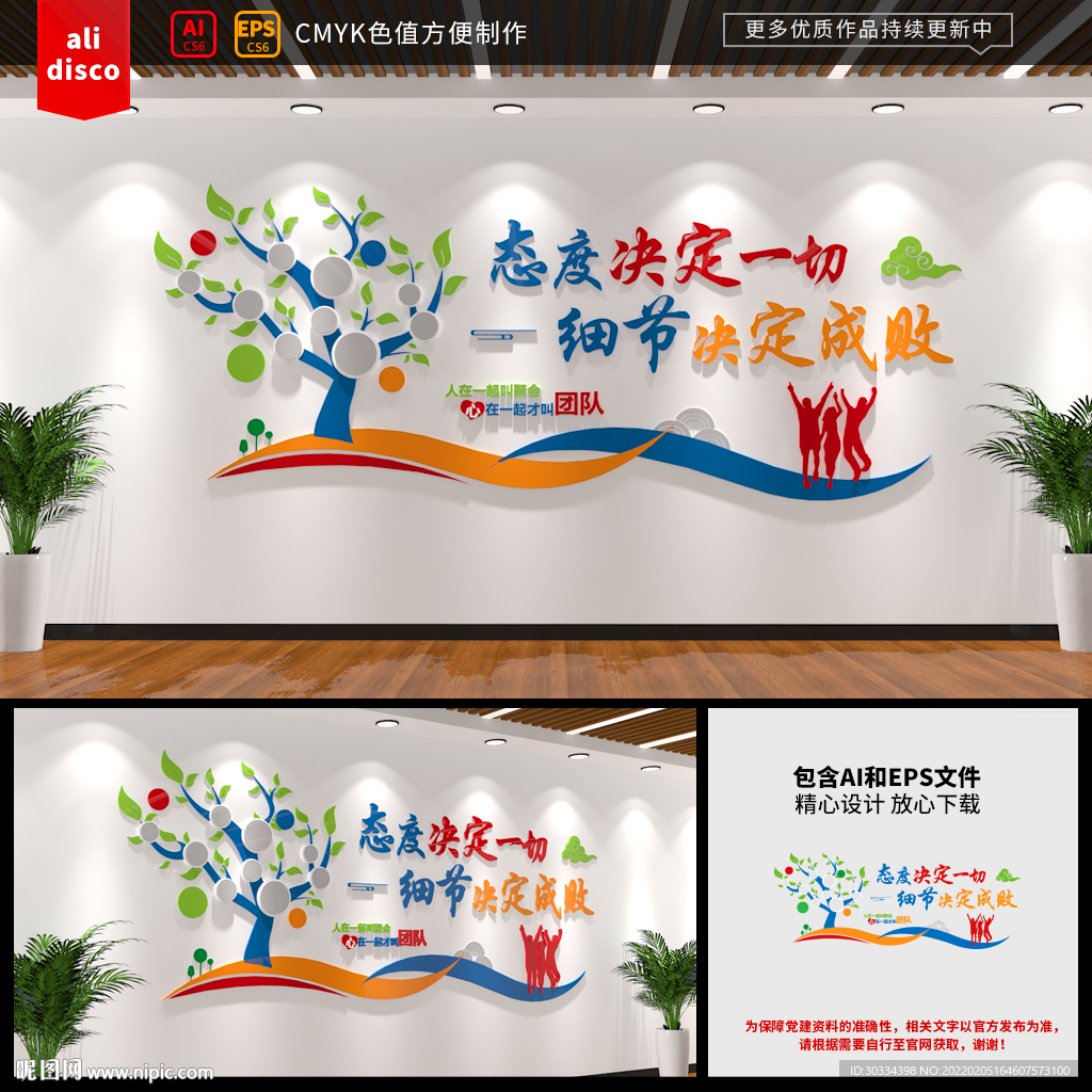 企业文化墙