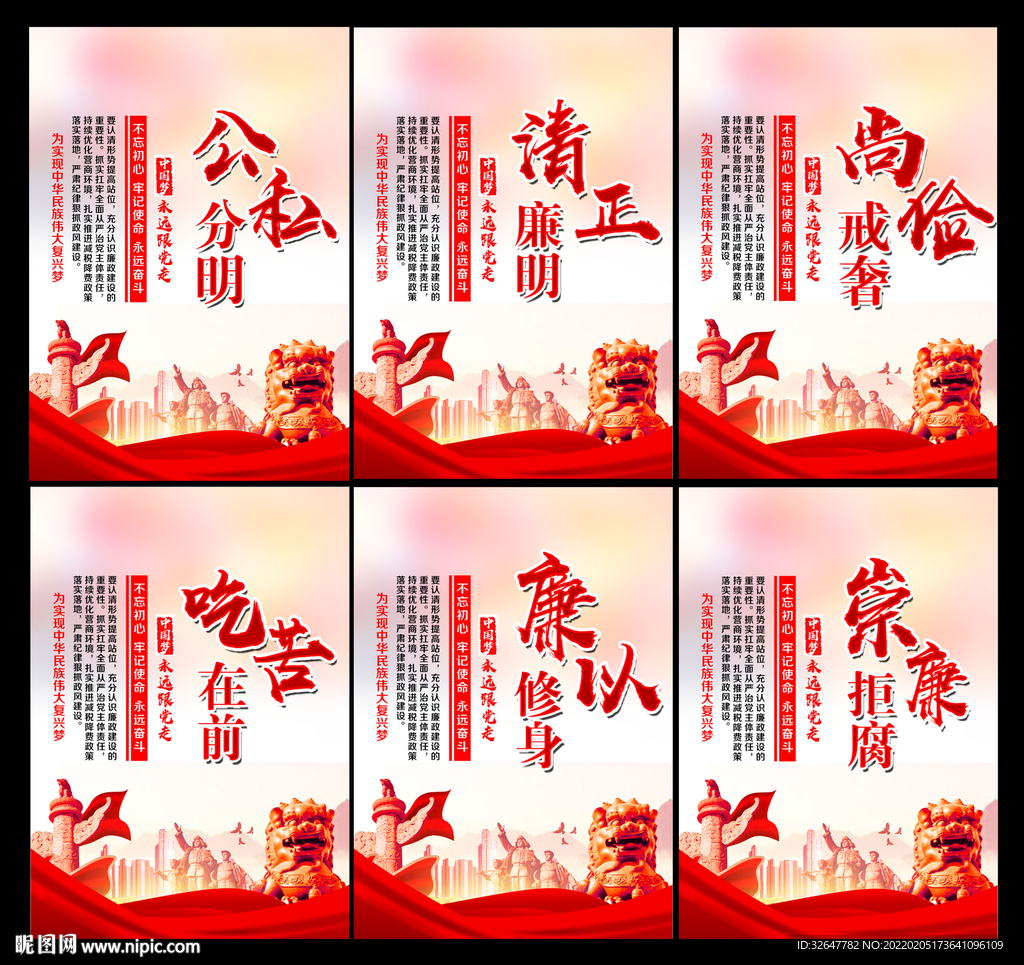 廉政