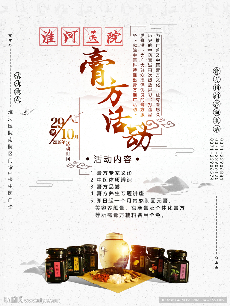 商务医用海报