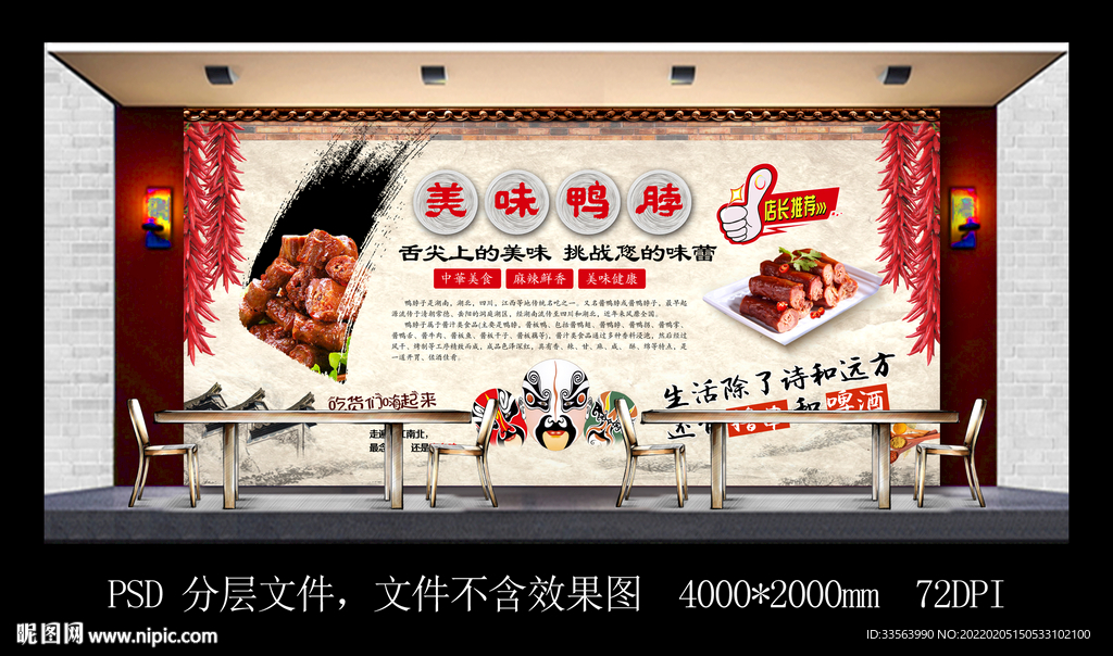 美味鸭脖餐饮背景墙