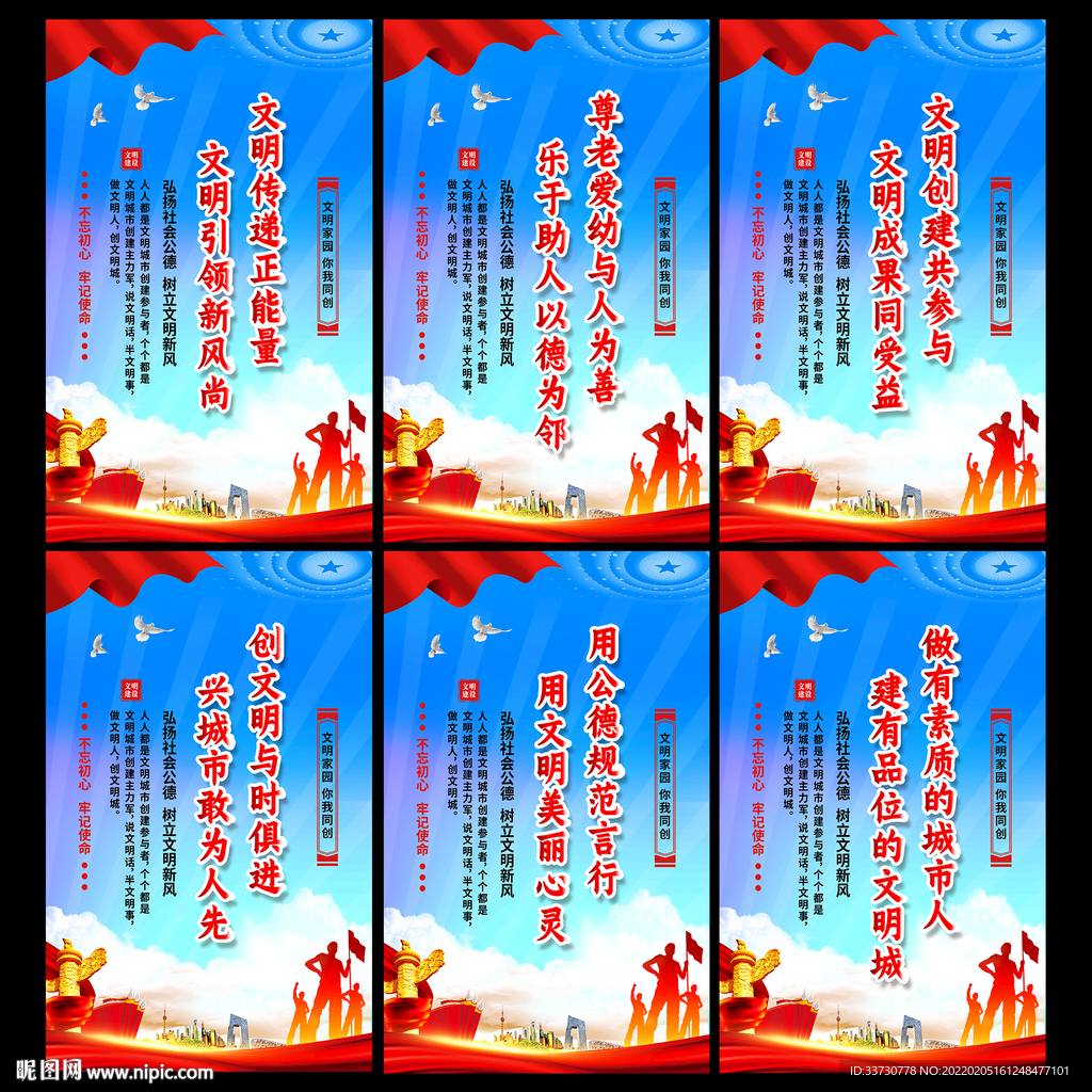 文明创建标语