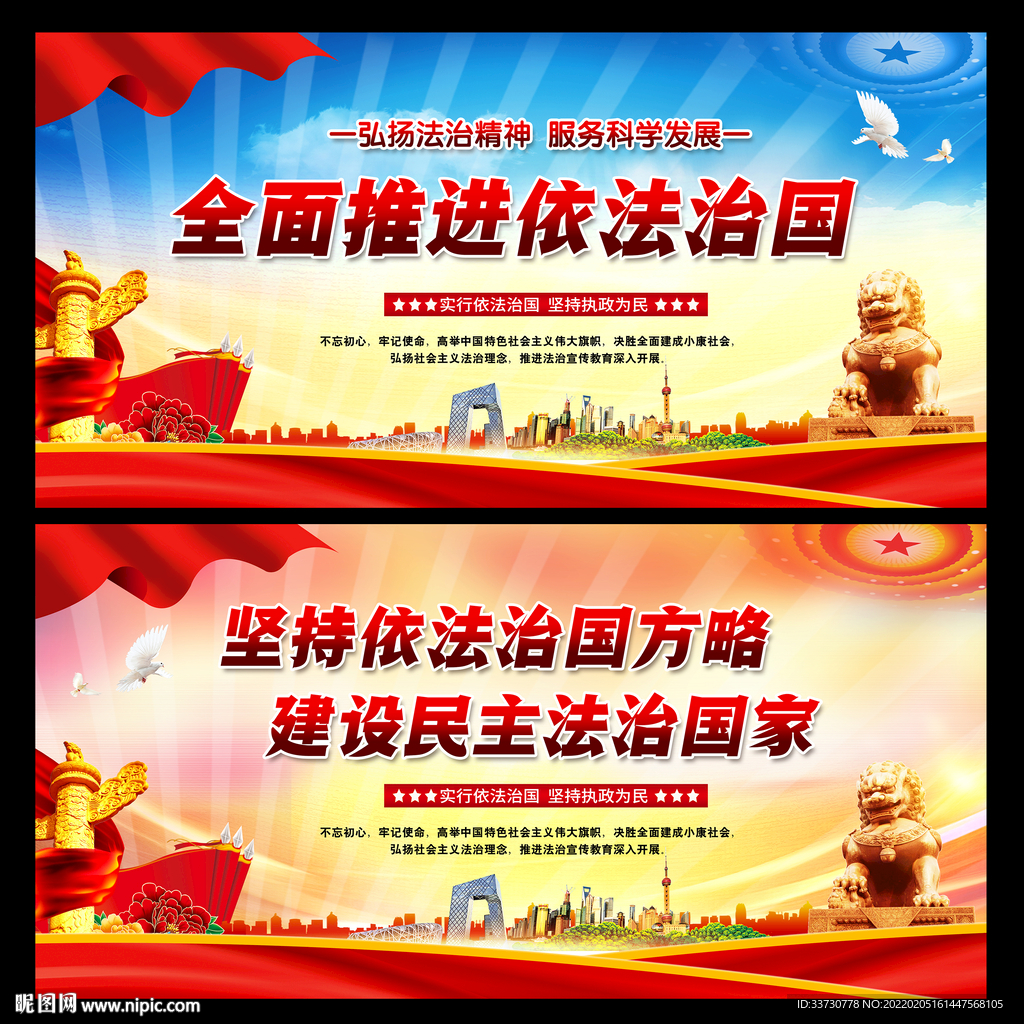 法治标语