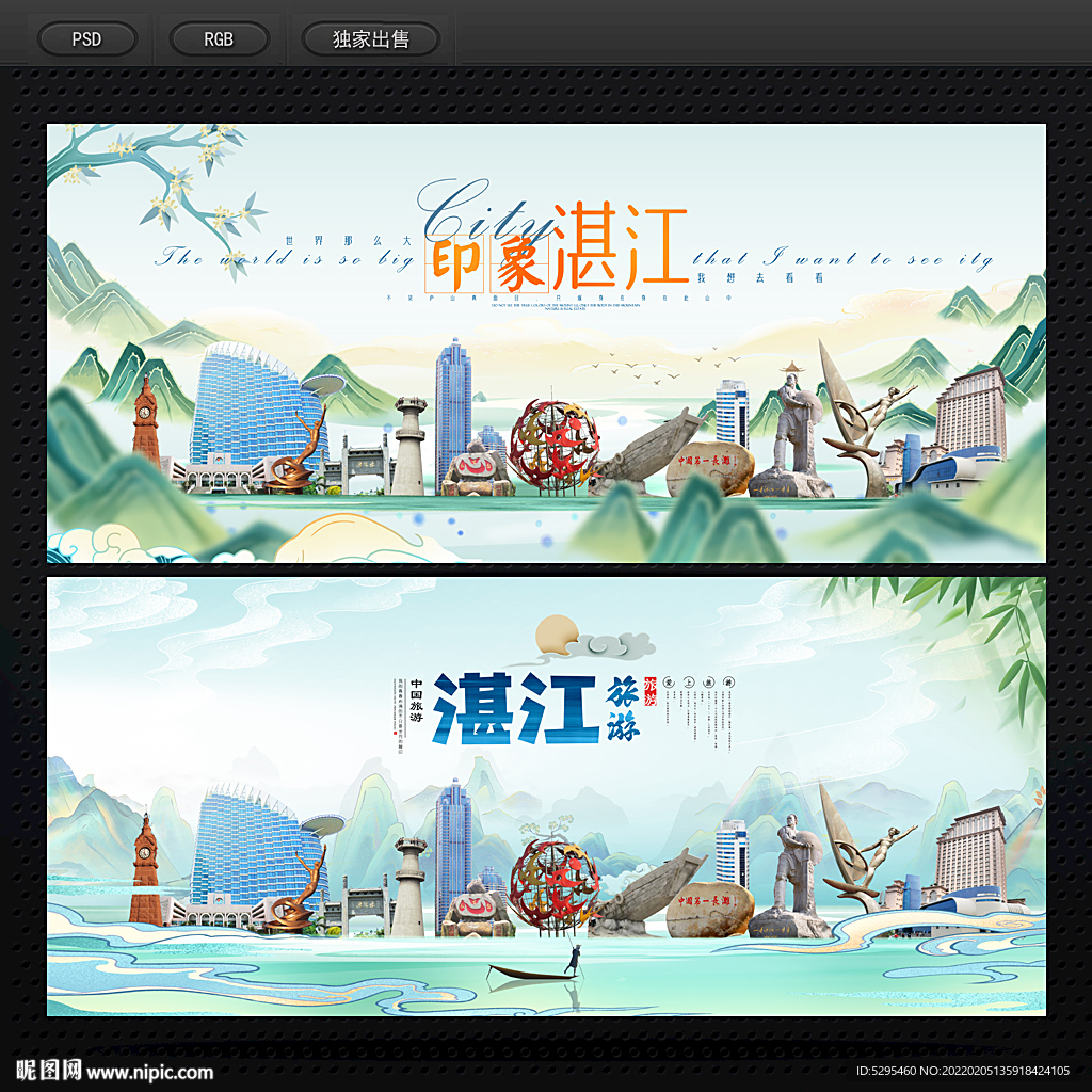 湛江