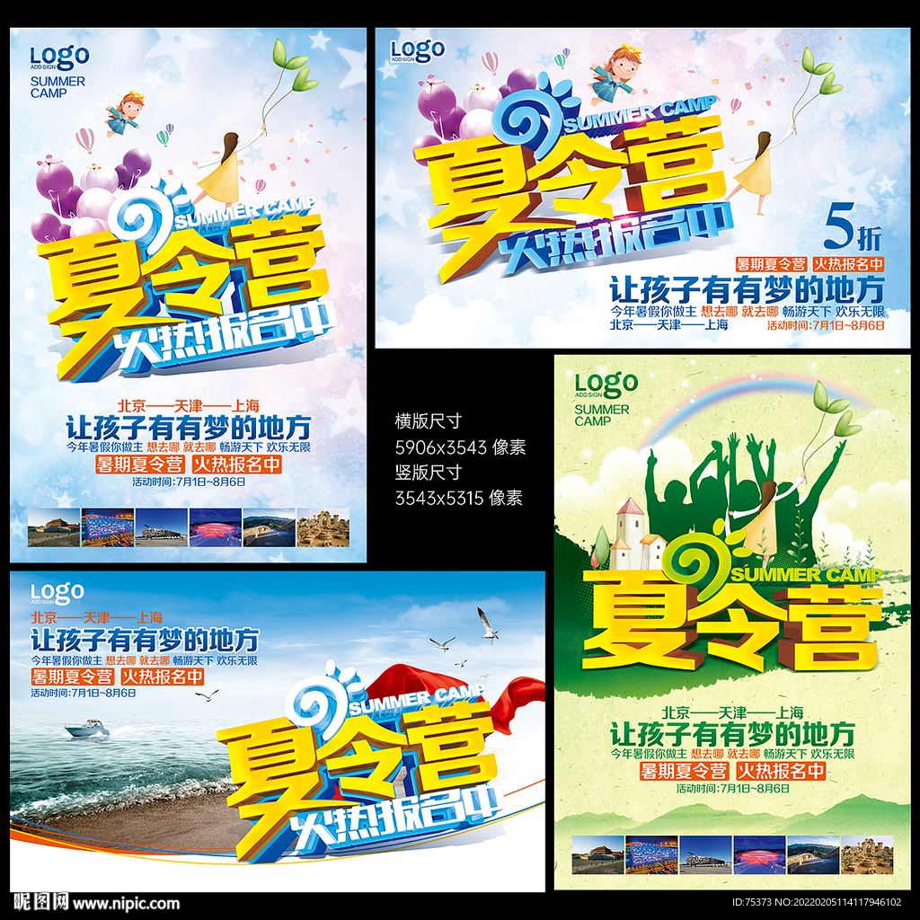 夏令营