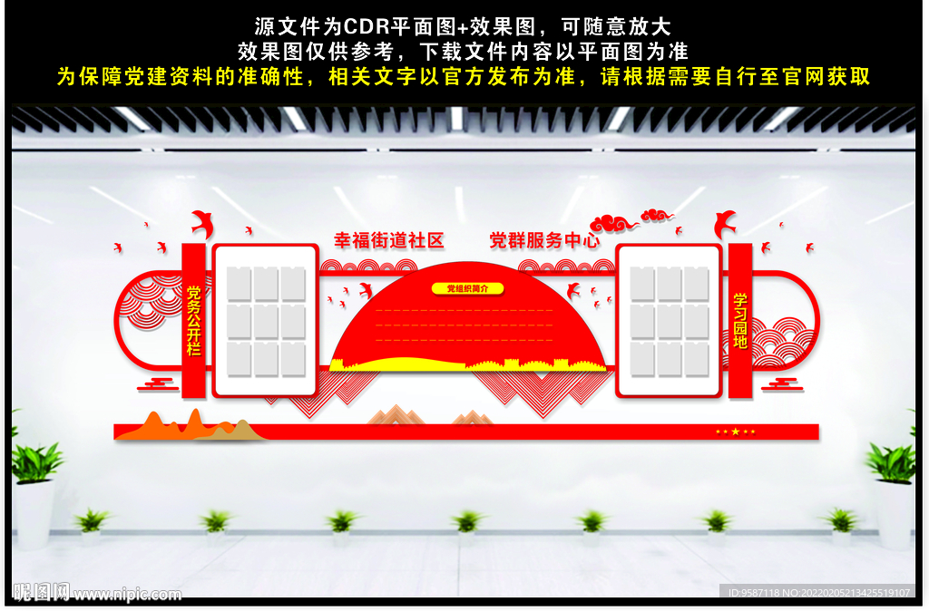 社区