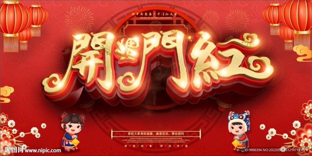 开门红通用展板