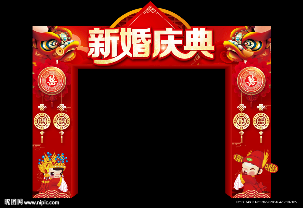 新婚庆典门楼