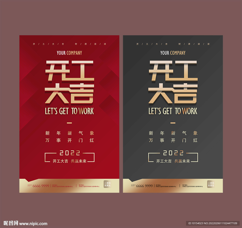 开工大吉