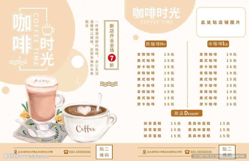 奶茶店开业