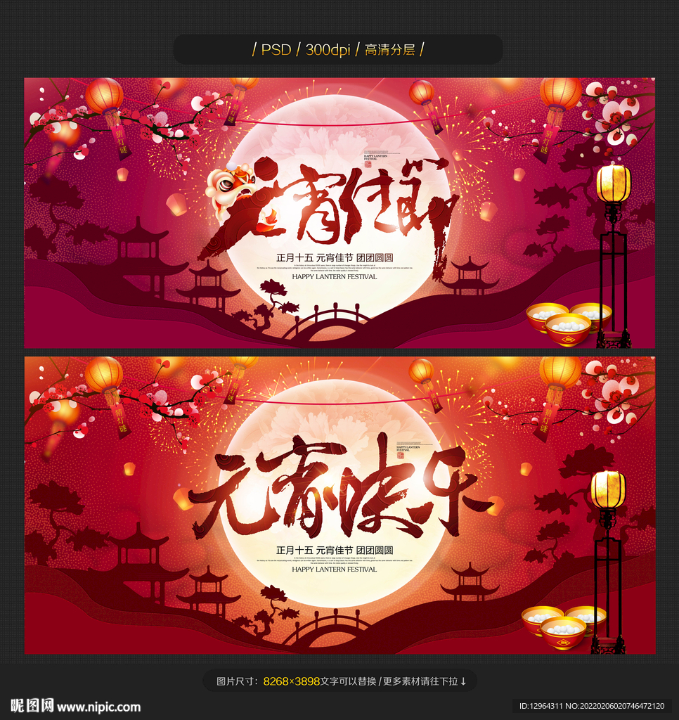 元宵节