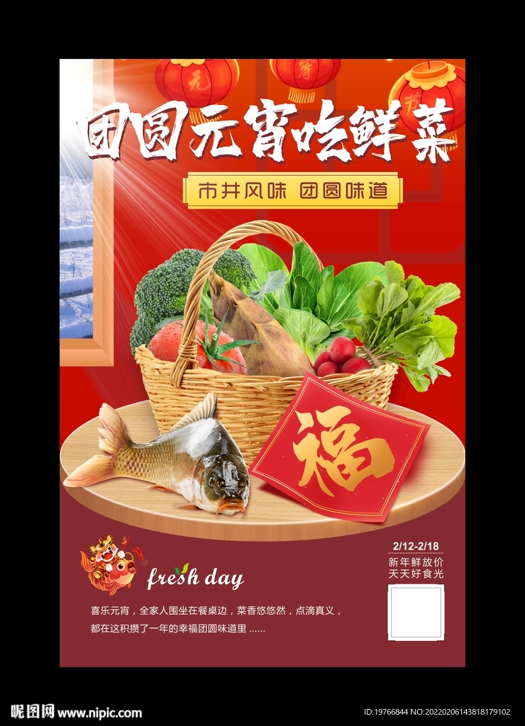 团圆元宵海报