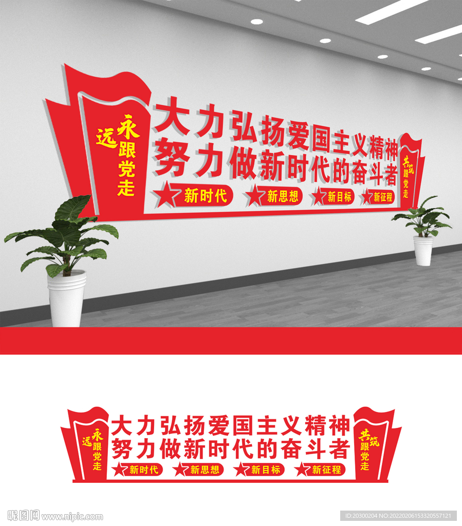 弘扬爱国主义精神