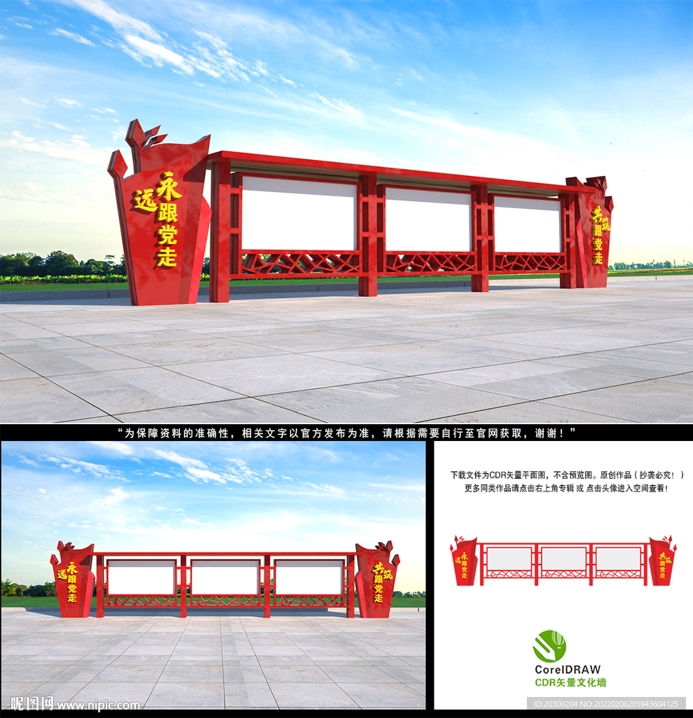 党建宣传栏