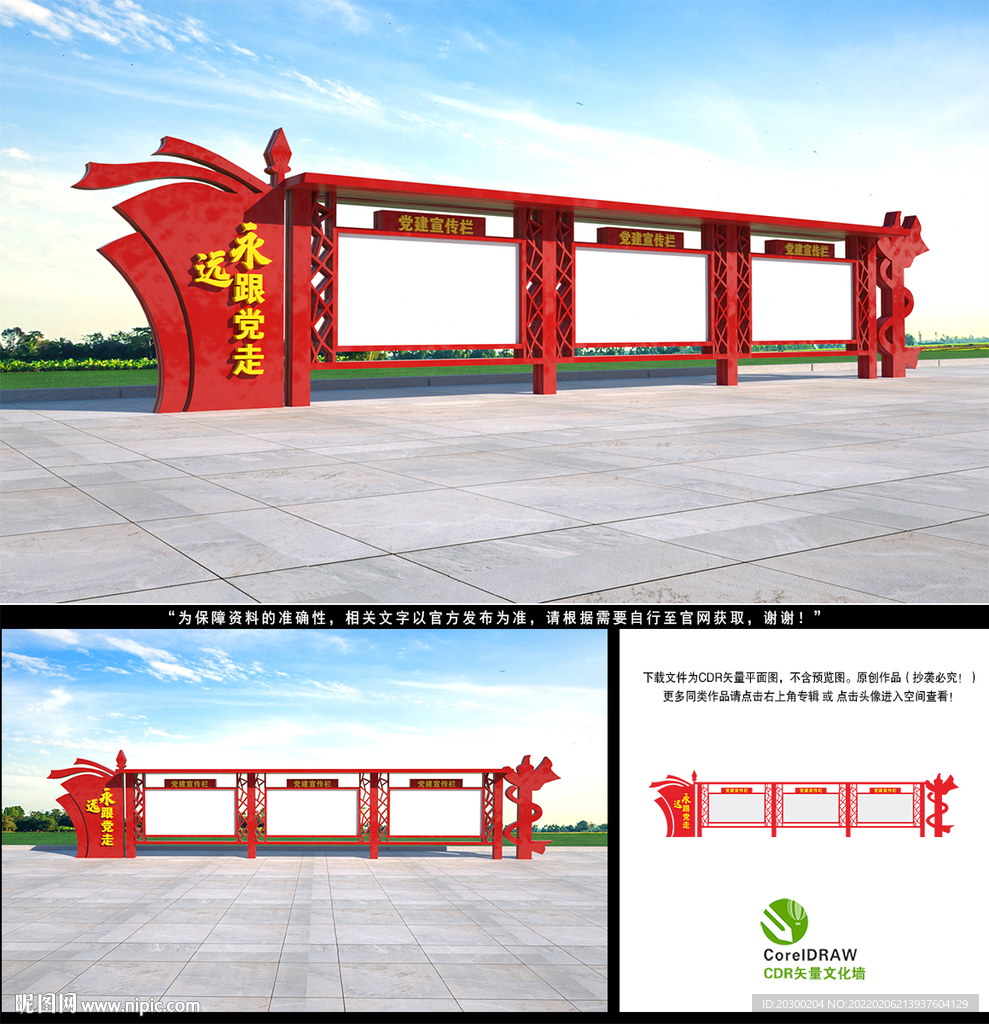 党建宣传栏