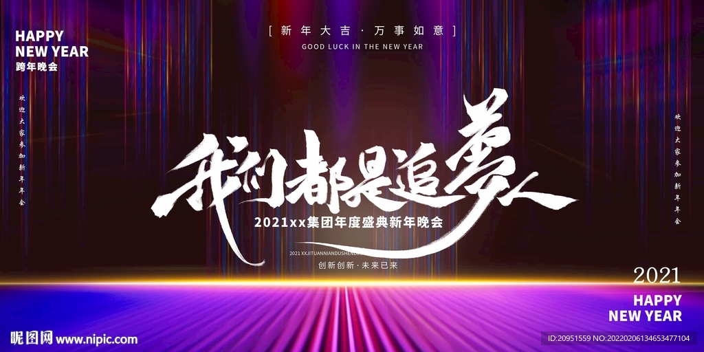 企业年会展板