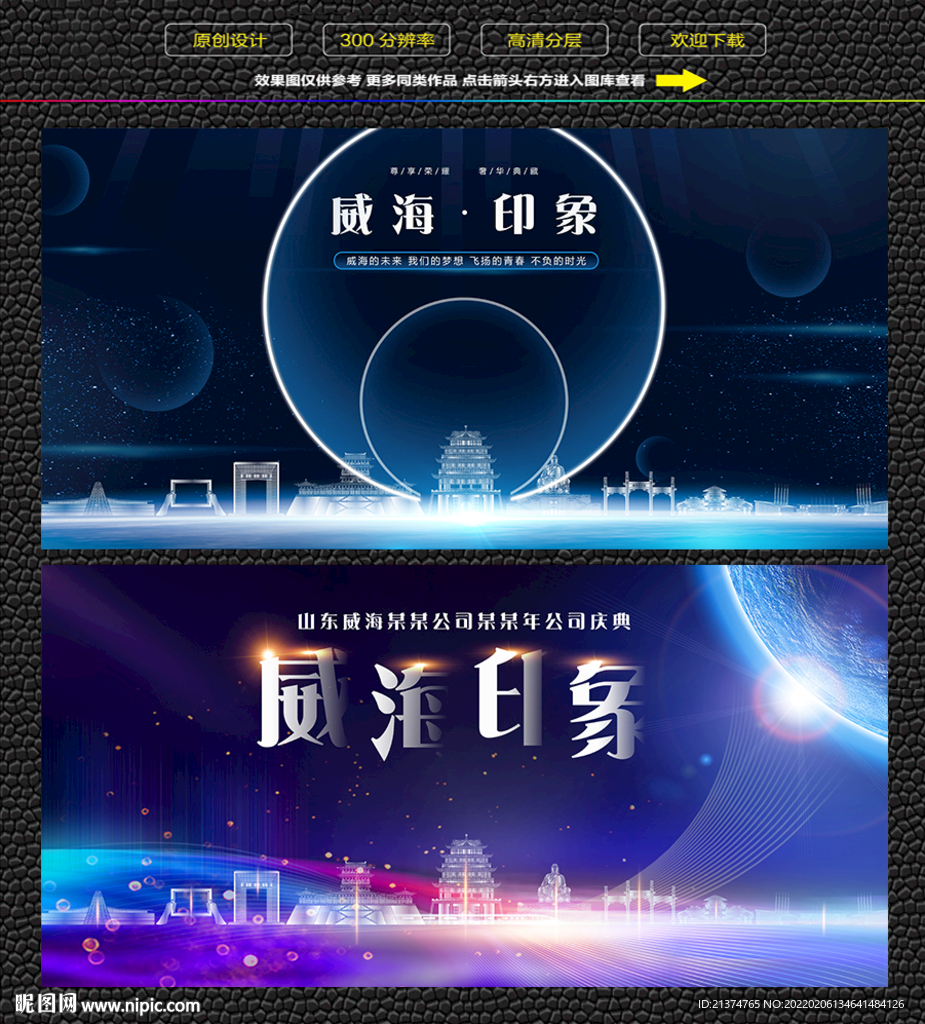 威海会议背景展板