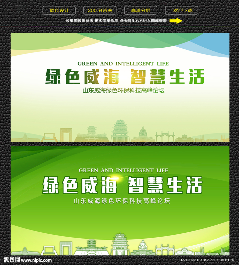 威海绿色生态展板
