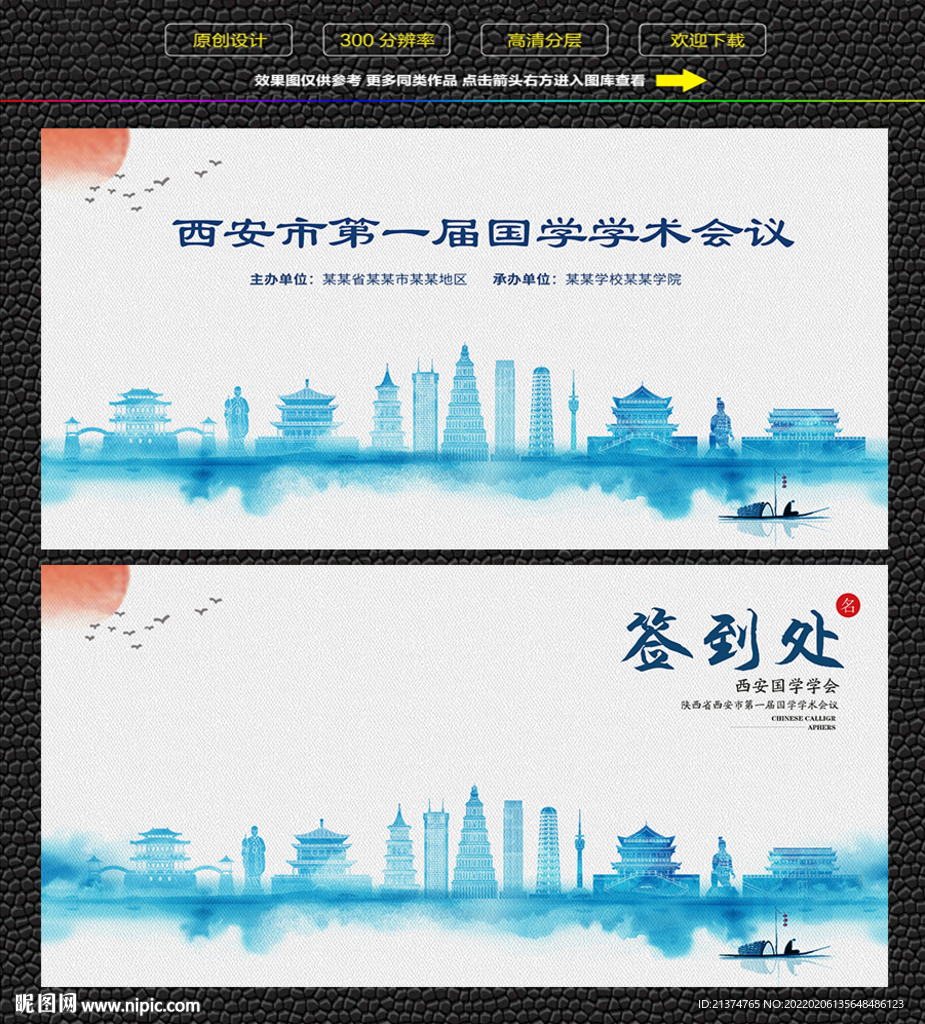 水墨西安会议签到背景