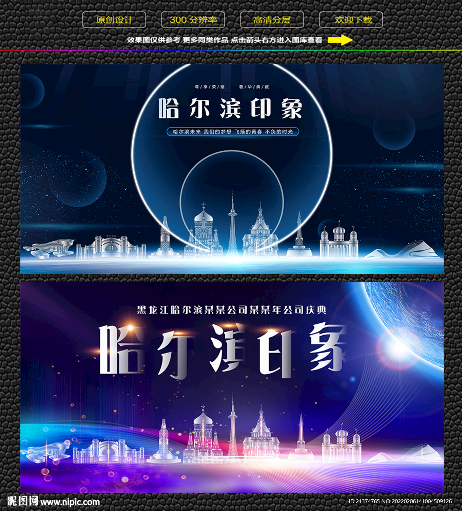 哈尔滨会议背景展板