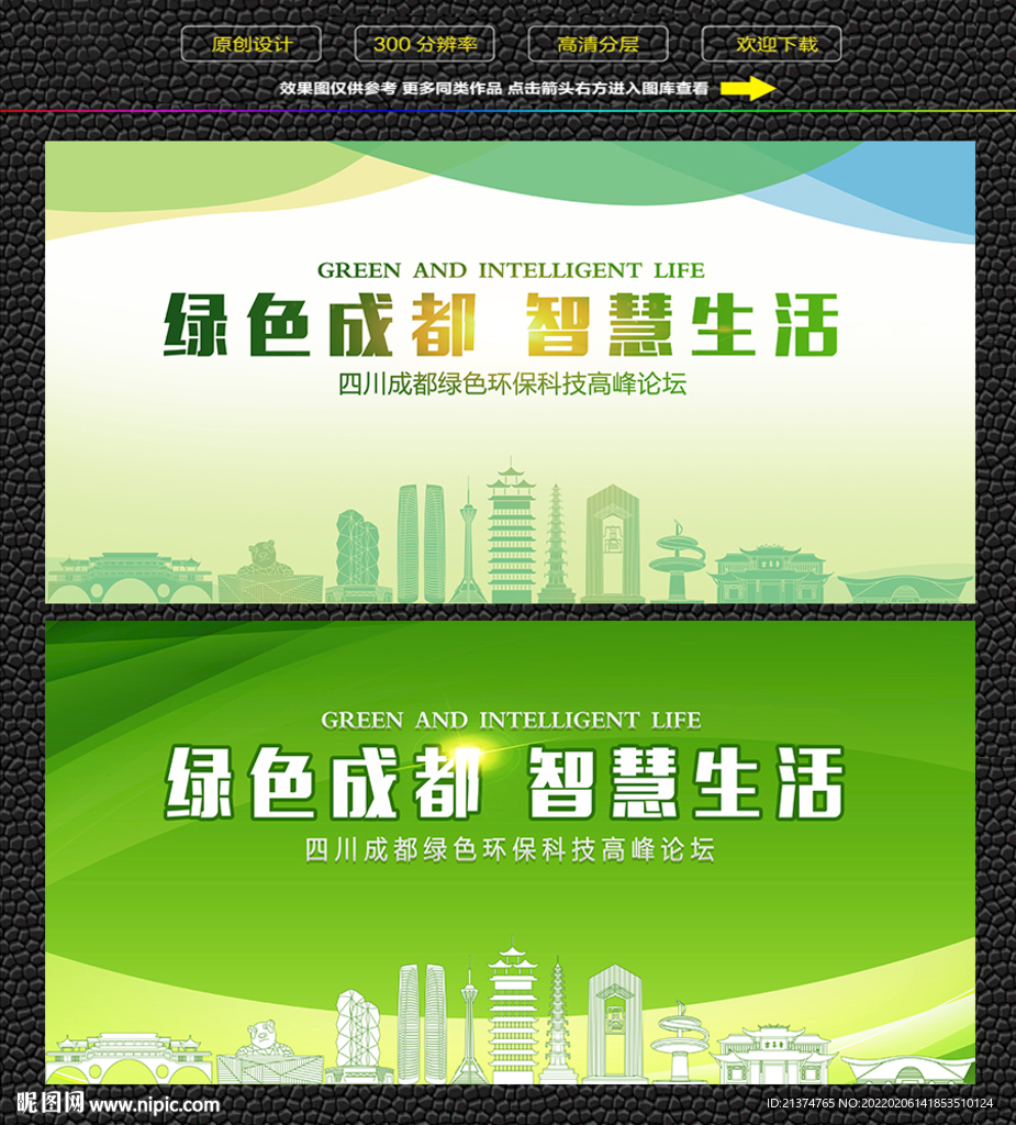 成都绿色生态展板