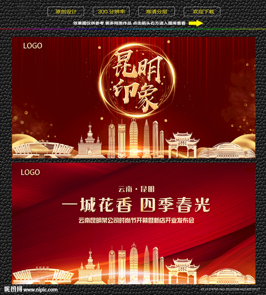 昆明红色背景展板