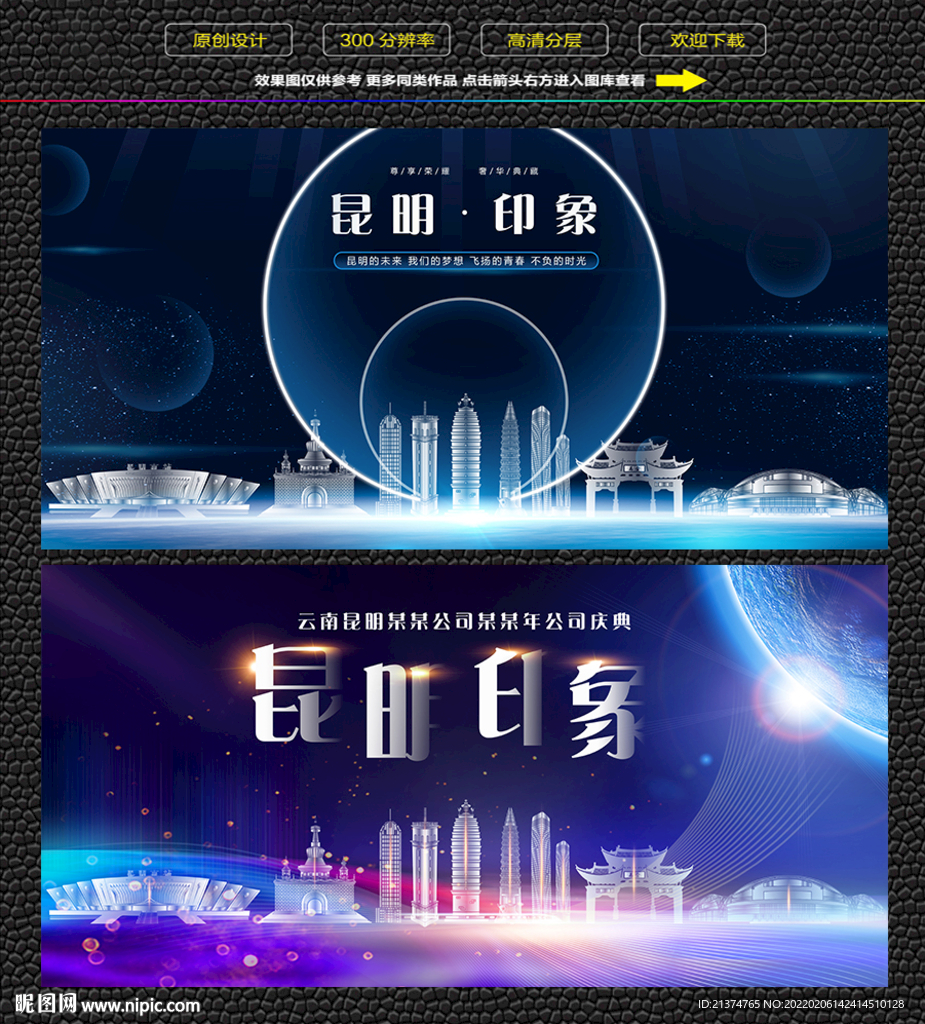 昆明会议背景展板