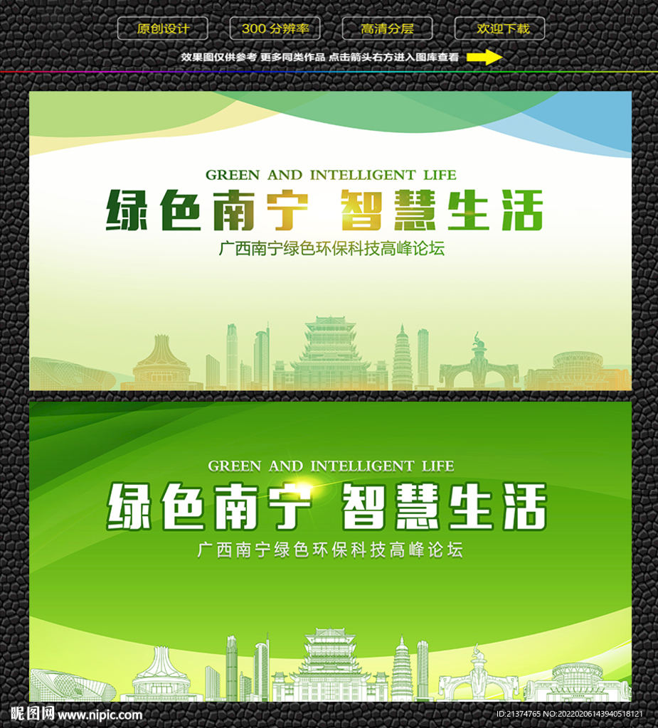 南宁绿色生态展板