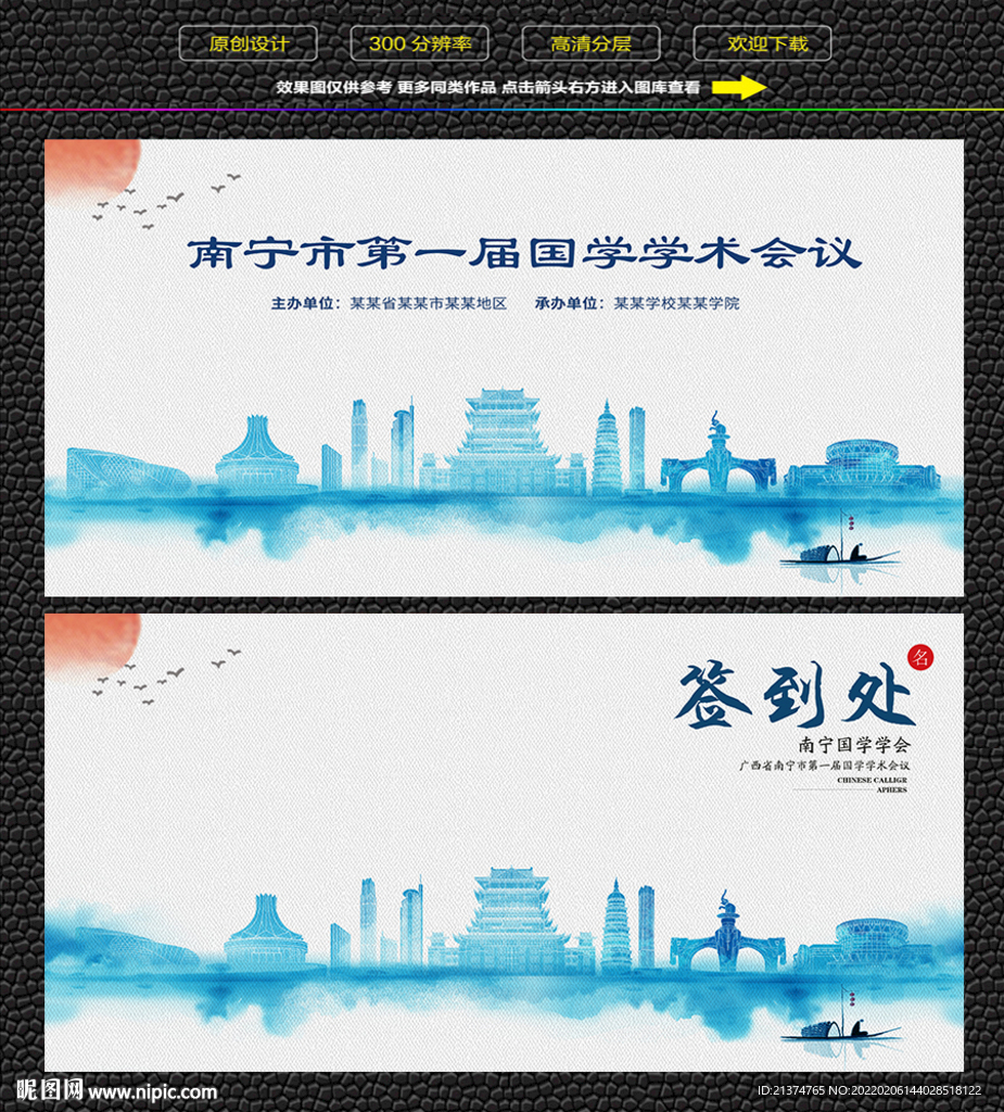 水墨南宁会议签到背景