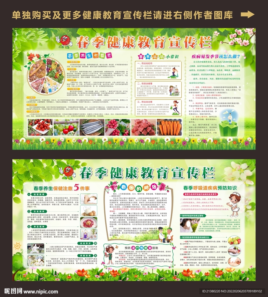 春季健康教育宣传栏图片