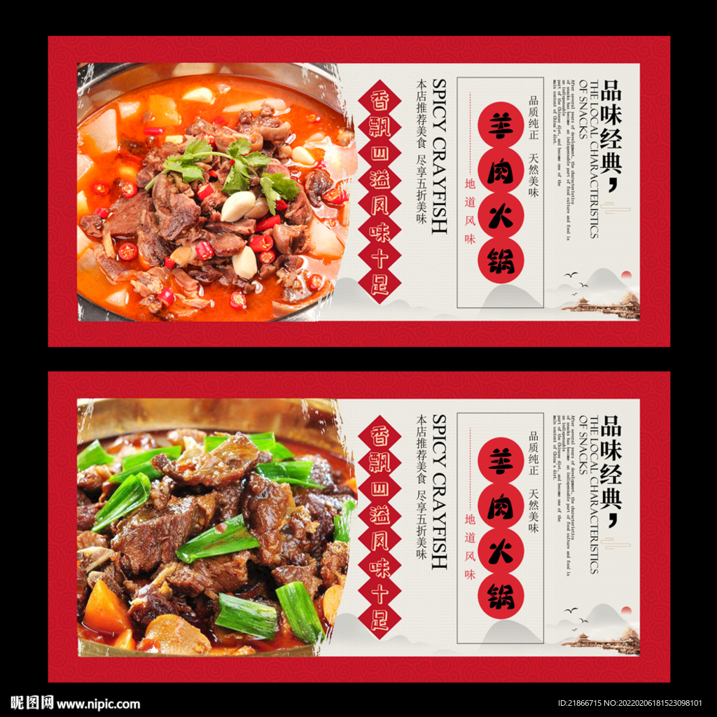 羊肉火锅