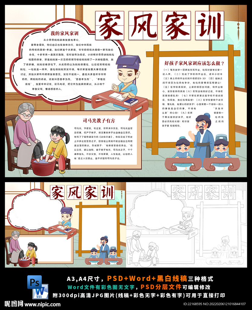 我的家风家训孝文化道德小报