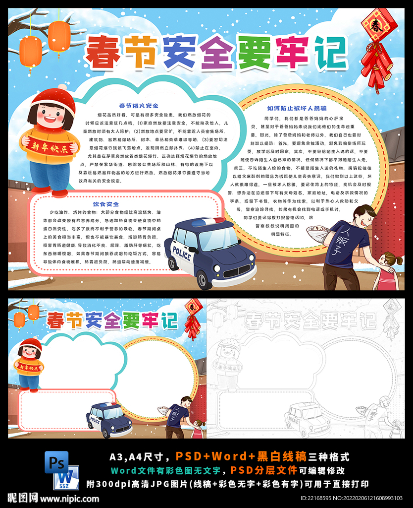春节寒假安全假期安全防拐小报
