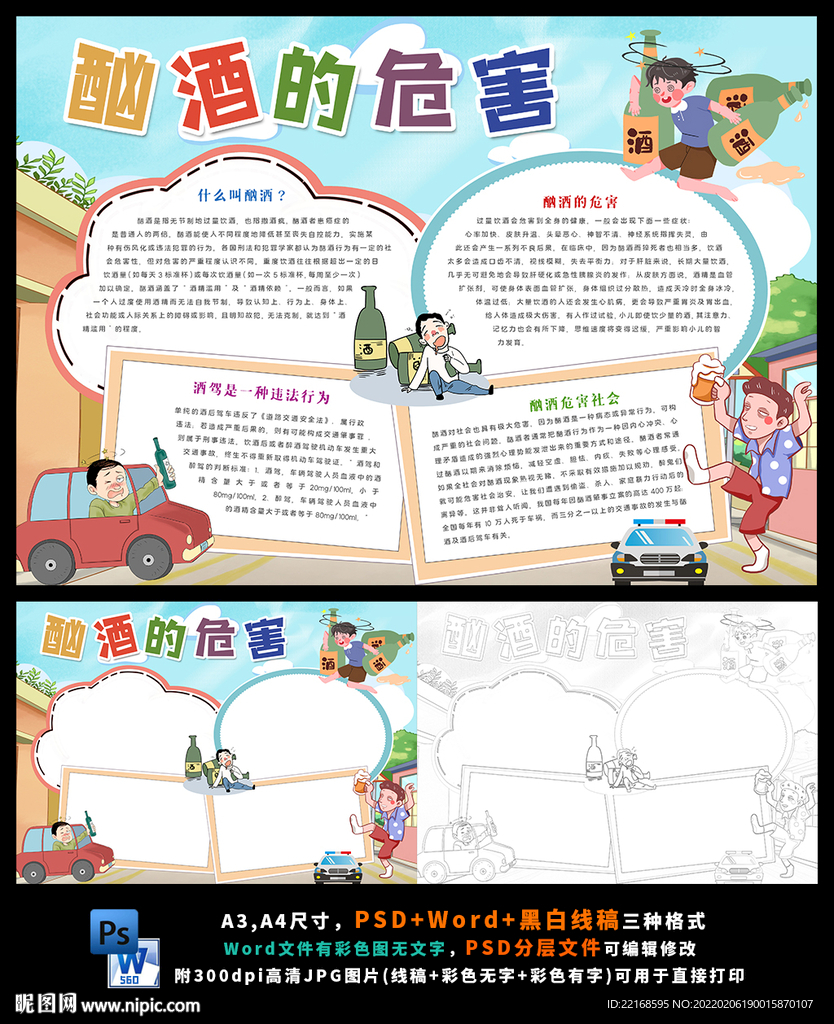 酗酒的危害过量饮酒危害健康