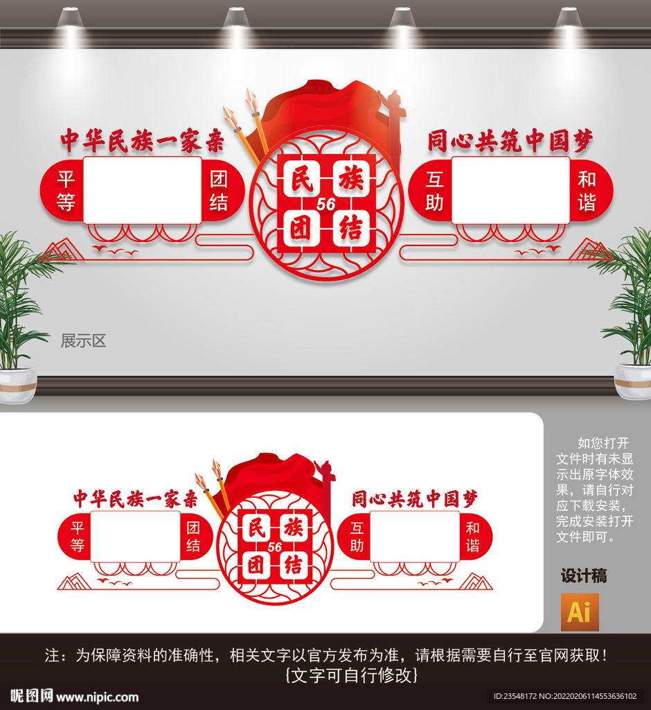 民族团结