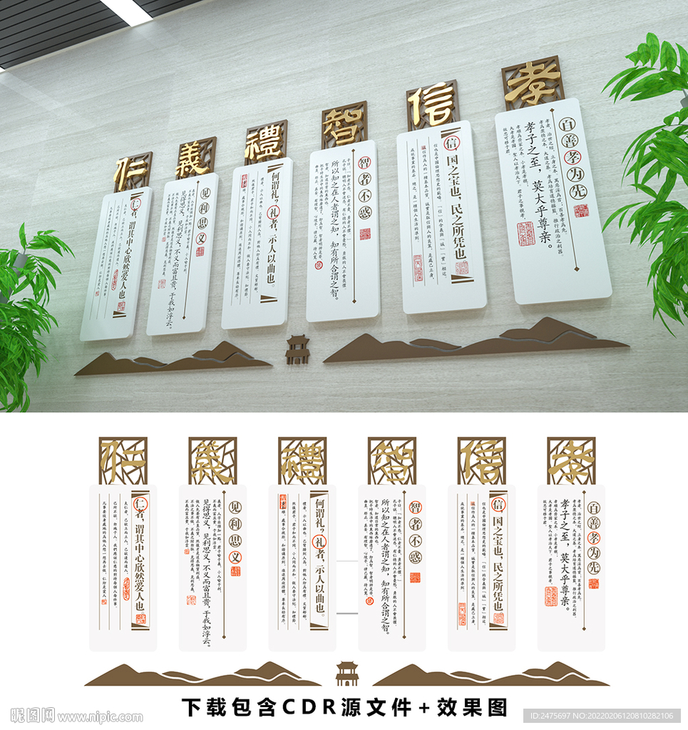中华传统美德