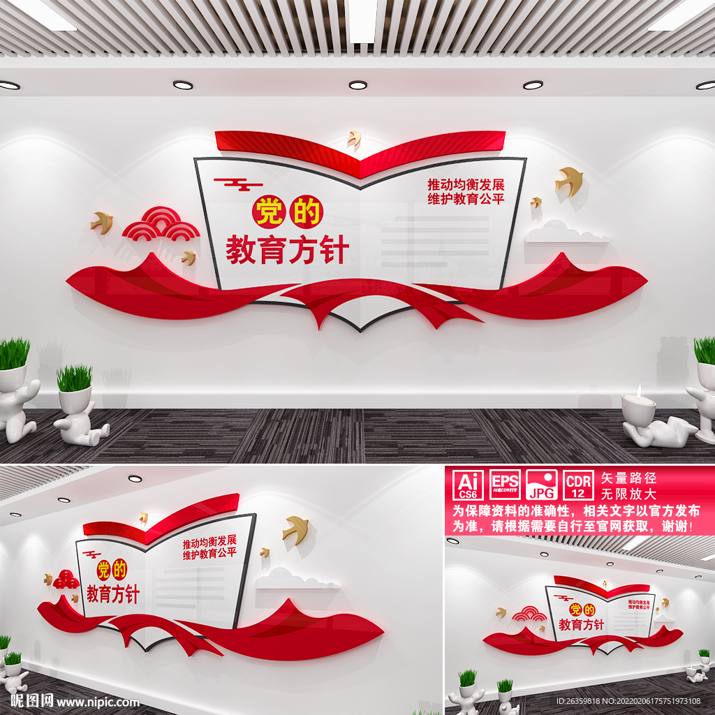 党的教育方针文化墙