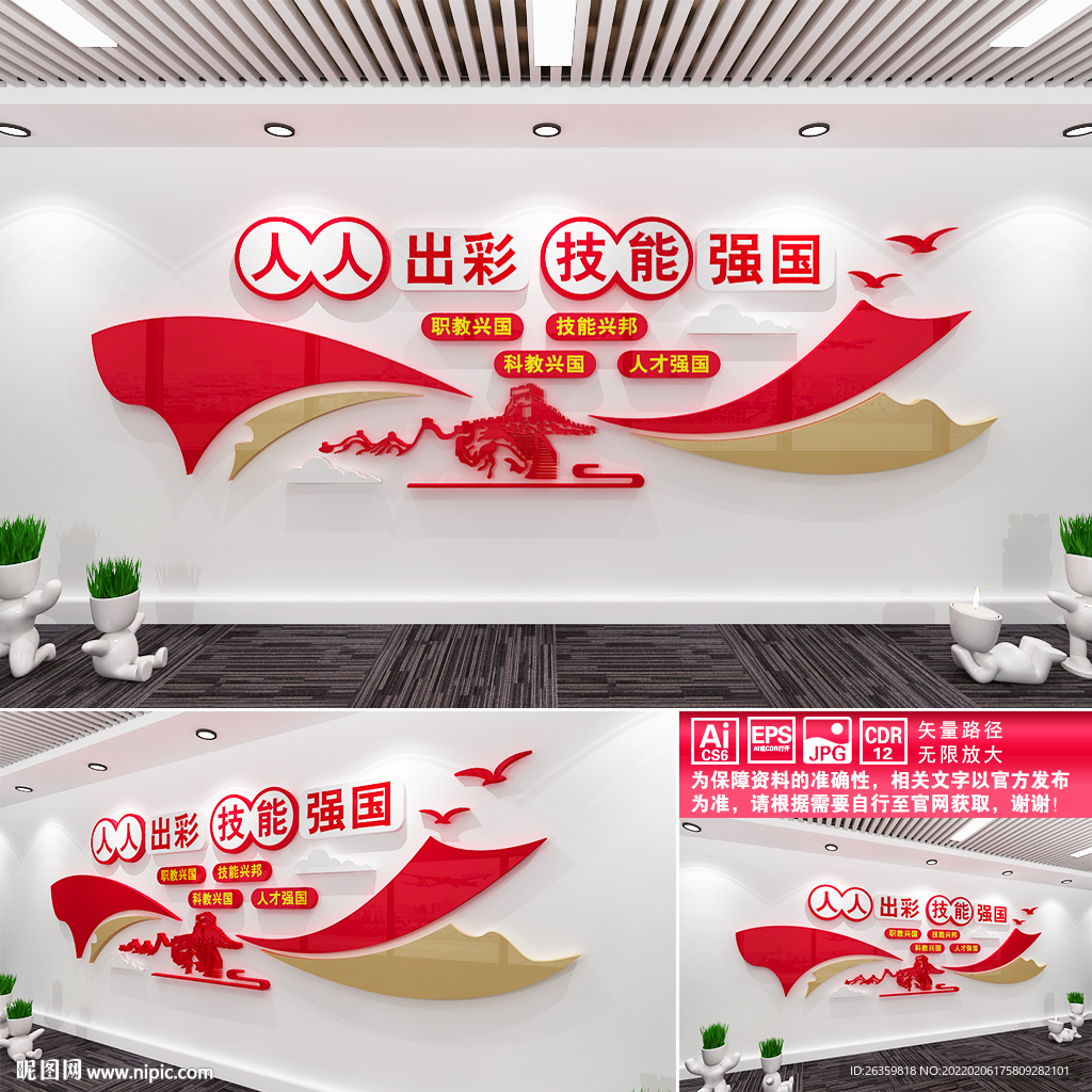 职业教育文化墙