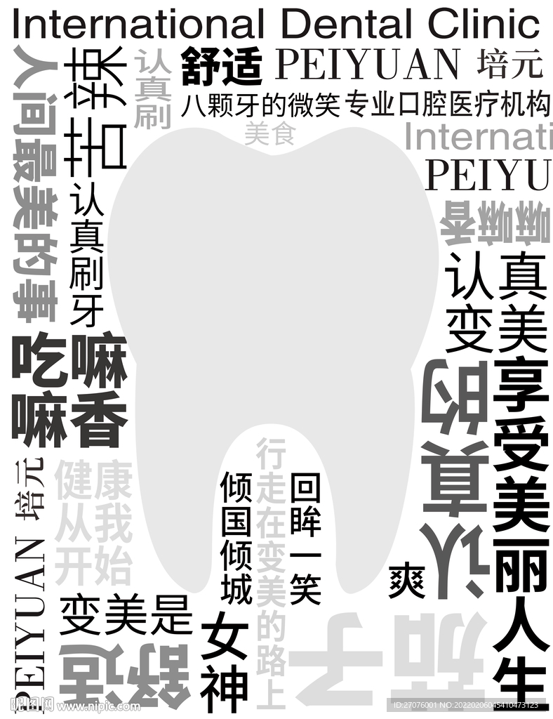 齿科海报牙科海报