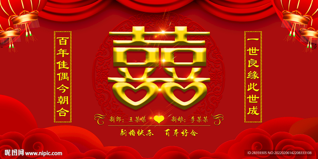 婚庆背景 结婚背景