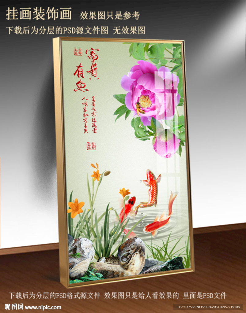 高清牡丹鲤鱼玄关装饰画