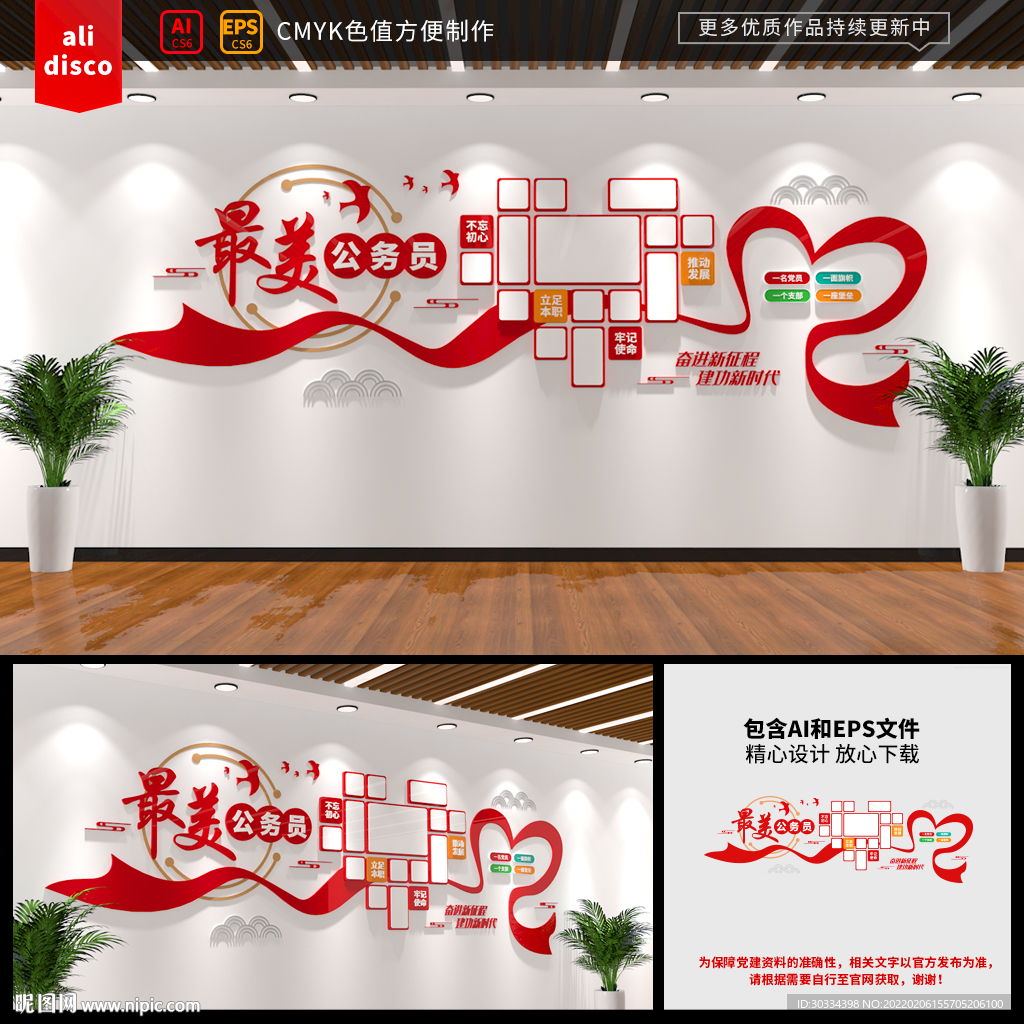 最美公务员照片墙