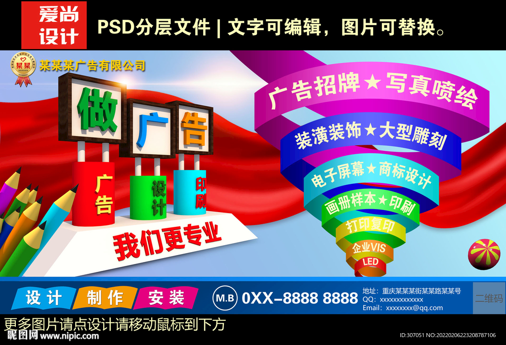 创意广告公司海报