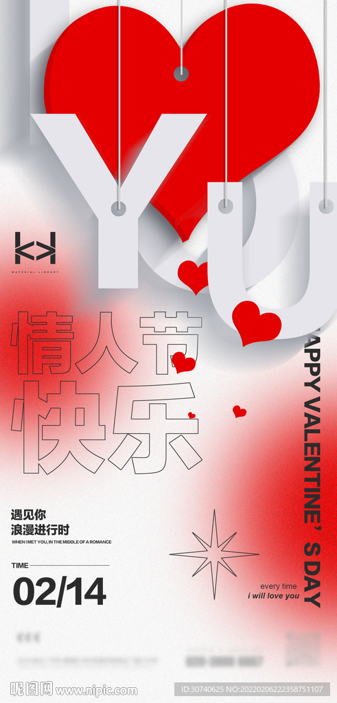 情人节海报
