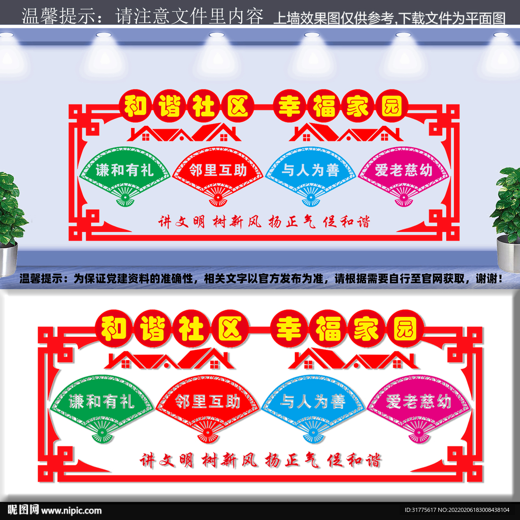 和谐社区