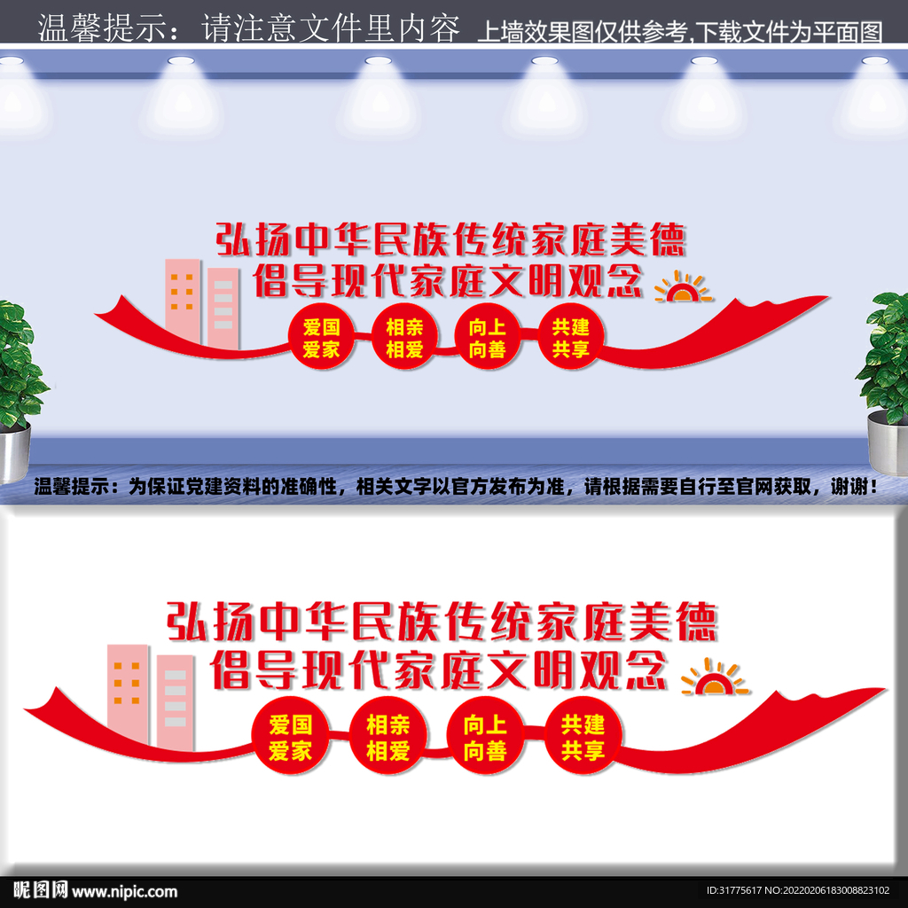 弘扬家庭美德