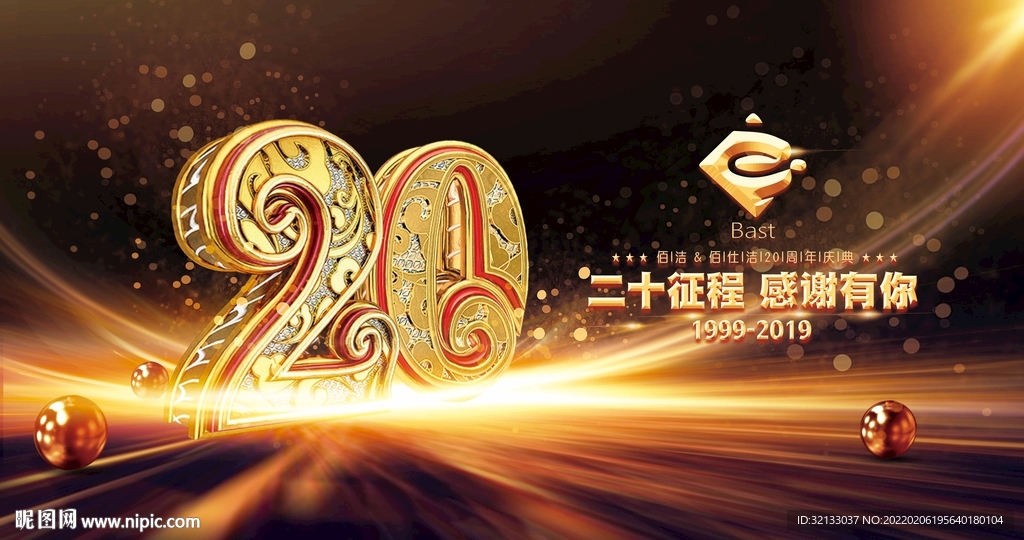 二十周年大屏背景