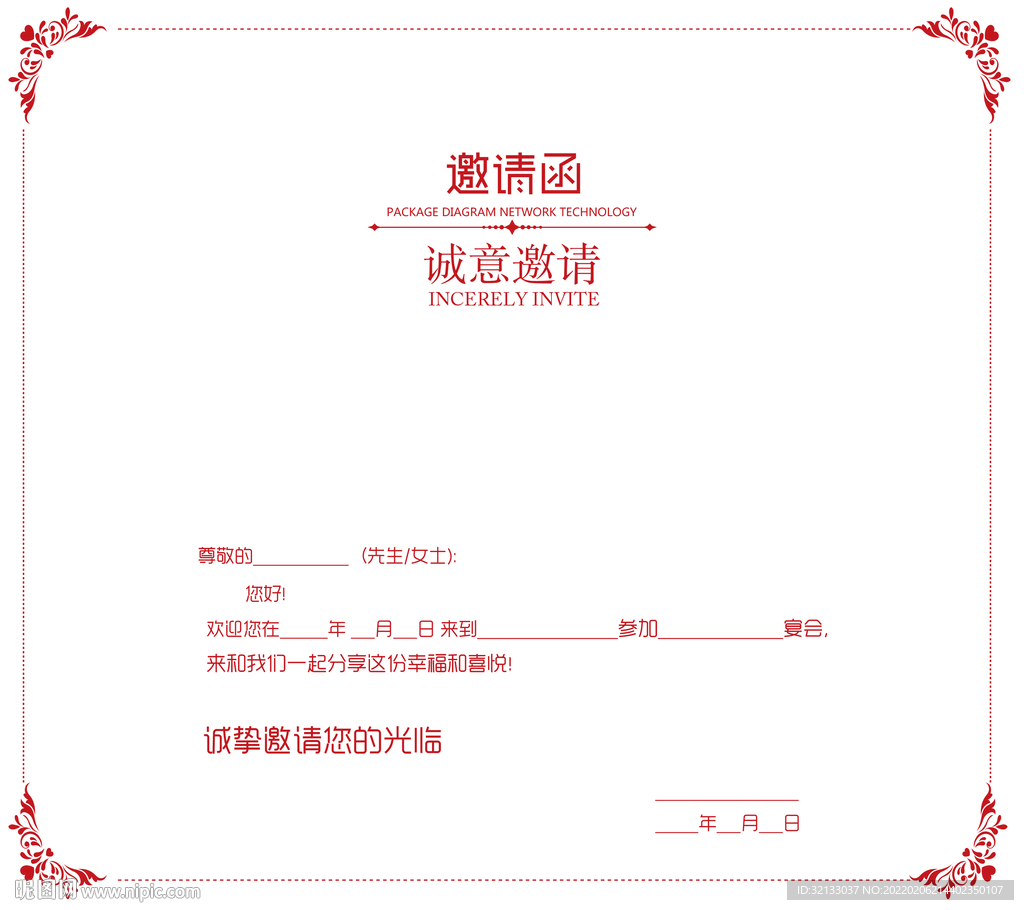 邀请函单面模板