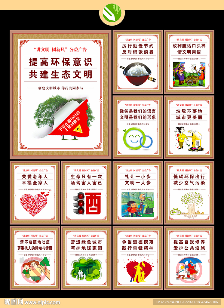 讲文明 树新风 公益广告