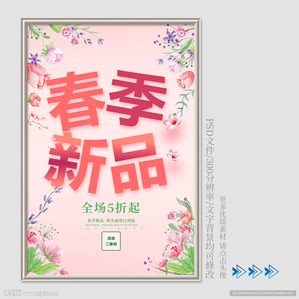 春节新品海报